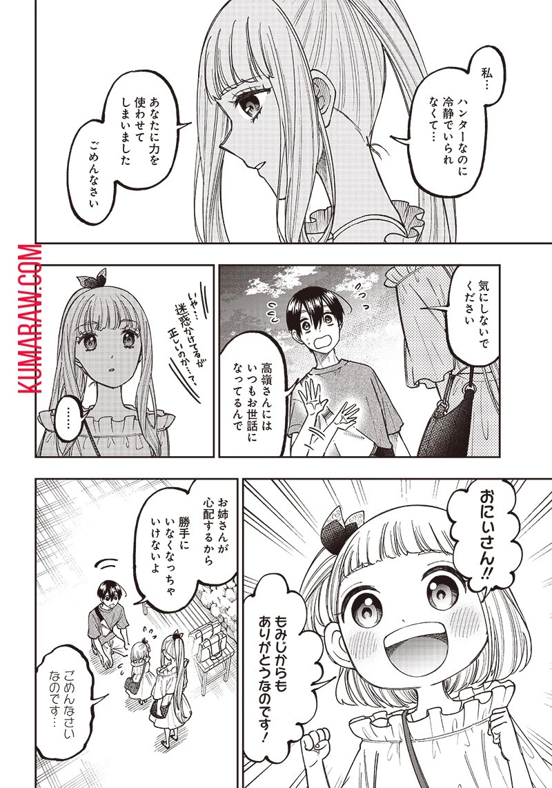救世主≪メシア≫～異世界を救った元勇者が魔物のあふれる現実世界を無双する～救世主《メシア》～異世界を救った元勇者が魔物のあふれる現実世界を無双する～ 第23話 - 12