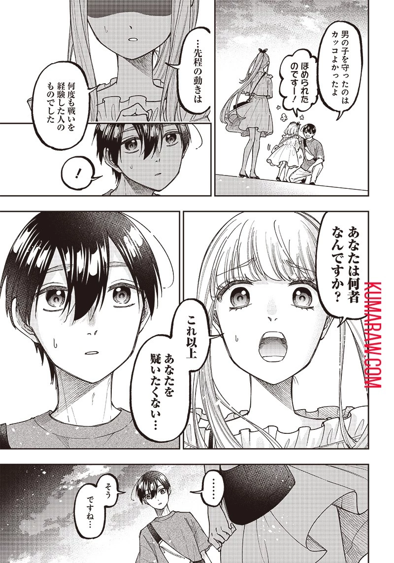 救世主≪メシア≫～異世界を救った元勇者が魔物のあふれる現実世界を無双する～救世主《メシア》～異世界を救った元勇者が魔物のあふれる現実世界を無双する～ 第23話 - 13