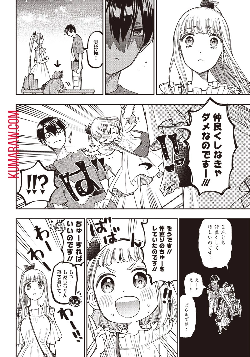 救世主≪メシア≫～異世界を救った元勇者が魔物のあふれる現実世界を無双する～救世主《メシア》～異世界を救った元勇者が魔物のあふれる現実世界を無双する～ 第23話 - 14