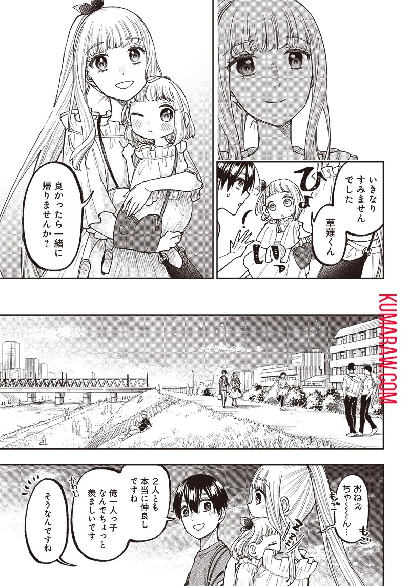 救世主≪メシア≫～異世界を救った元勇者が魔物のあふれる現実世界を無双する～救世主《メシア》～異世界を救った元勇者が魔物のあふれる現実世界を無双する～ 第23話 - 15