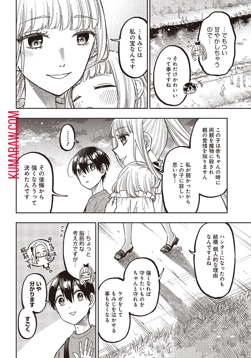 救世主≪メシア≫～異世界を救った元勇者が魔物のあふれる現実世界を無双する～救世主《メシア》～異世界を救った元勇者が魔物のあふれる現実世界を無双する～ 第23話 - 16