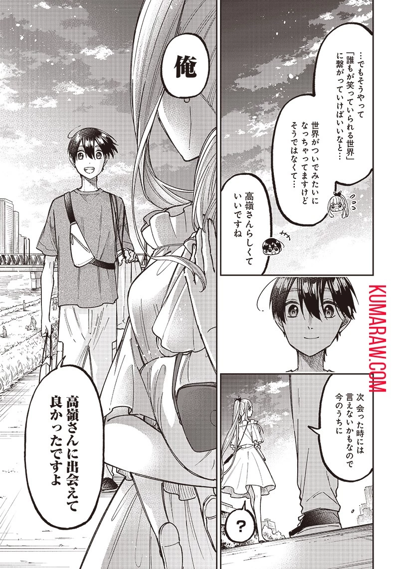 救世主≪メシア≫～異世界を救った元勇者が魔物のあふれる現実世界を無双する～救世主《メシア》～異世界を救った元勇者が魔物のあふれる現実世界を無双する～ 第23話 - 17
