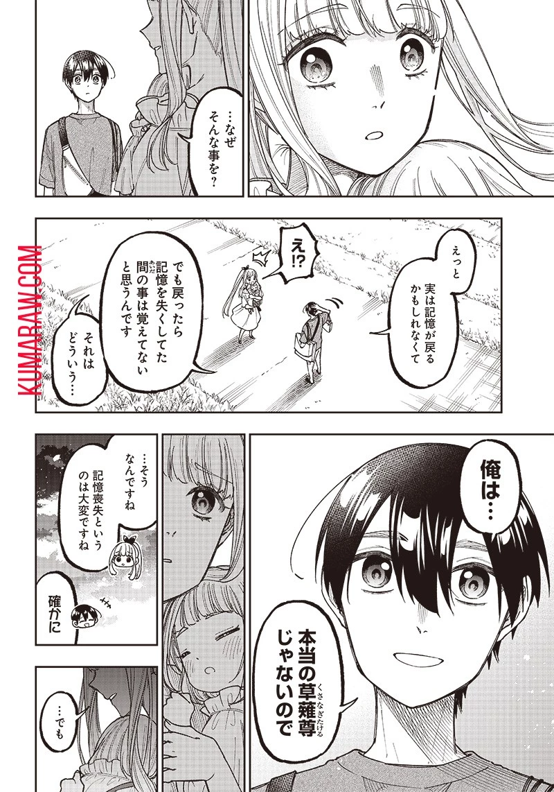 救世主≪メシア≫～異世界を救った元勇者が魔物のあふれる現実世界を無双する～救世主《メシア》～異世界を救った元勇者が魔物のあふれる現実世界を無双する～ 第23話 - 18
