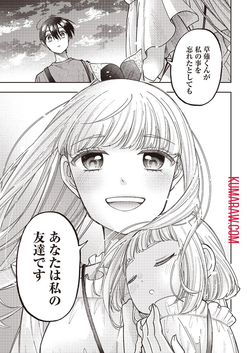 救世主≪メシア≫～異世界を救った元勇者が魔物のあふれる現実世界を無双する～救世主《メシア》～異世界を救った元勇者が魔物のあふれる現実世界を無双する～ 第23話 - 19