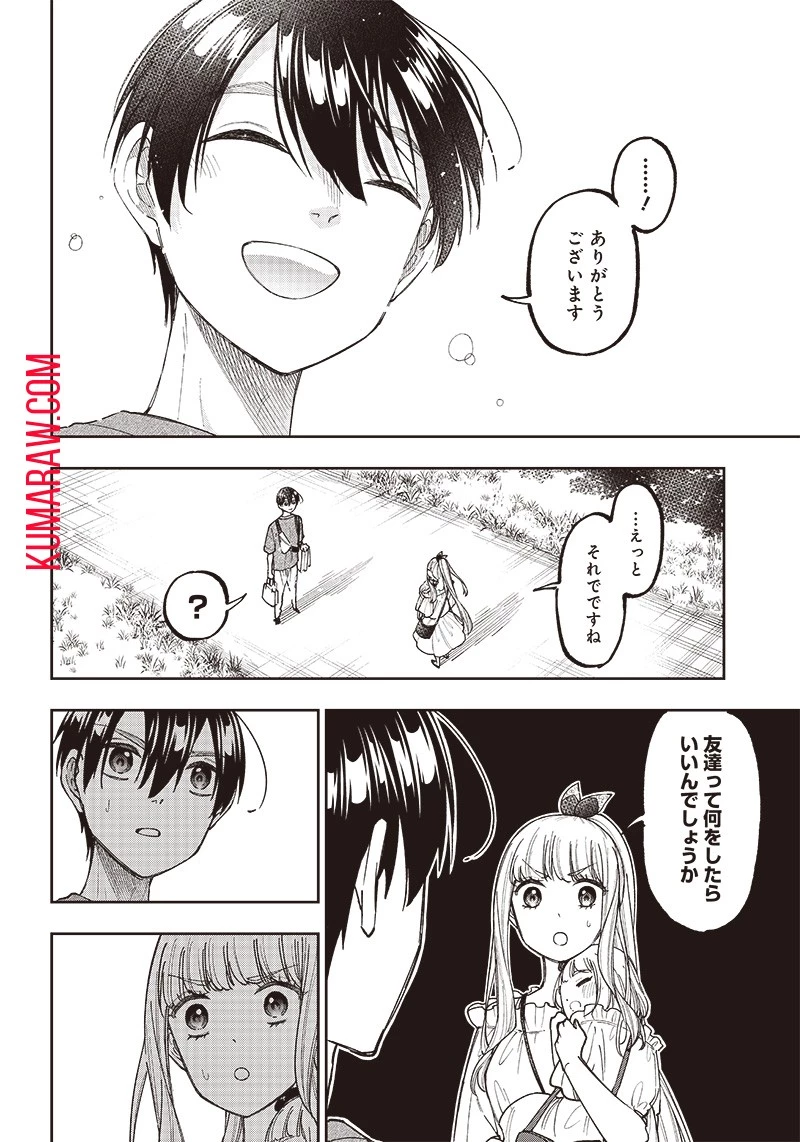 救世主≪メシア≫～異世界を救った元勇者が魔物のあふれる現実世界を無双する～救世主《メシア》～異世界を救った元勇者が魔物のあふれる現実世界を無双する～ 第23話 - 20