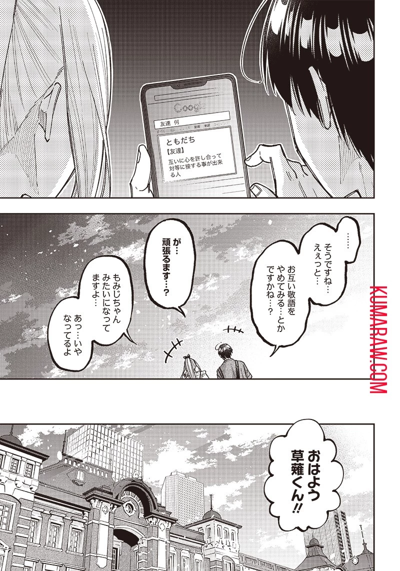 救世主≪メシア≫～異世界を救った元勇者が魔物のあふれる現実世界を無双する～救世主《メシア》～異世界を救った元勇者が魔物のあふれる現実世界を無双する～ 第23話 - 21
