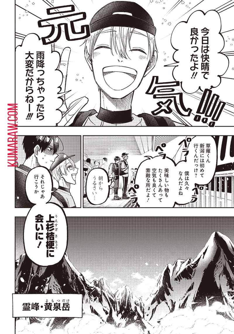 救世主≪メシア≫～異世界を救った元勇者が魔物のあふれる現実世界を無双する～救世主《メシア》～異世界を救った元勇者が魔物のあふれる現実世界を無双する～ 第23話 - 22