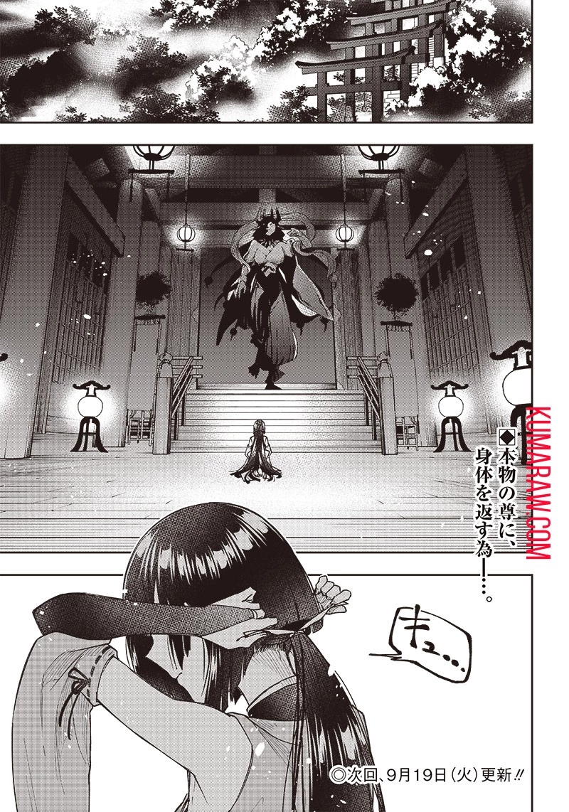 救世主≪メシア≫～異世界を救った元勇者が魔物のあふれる現実世界を無双する～救世主《メシア》～異世界を救った元勇者が魔物のあふれる現実世界を無双する～ 第23話 - 23
