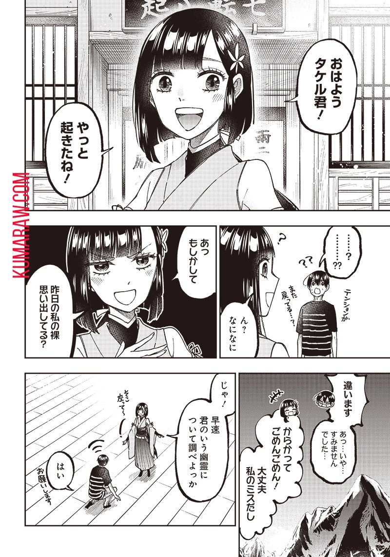 救世主≪メシア≫～異世界を救った元勇者が魔物のあふれる現実世界を無双する～救世主《メシア》～異世界を救った元勇者が魔物のあふれる現実世界を無双する～ 第25話 - 6