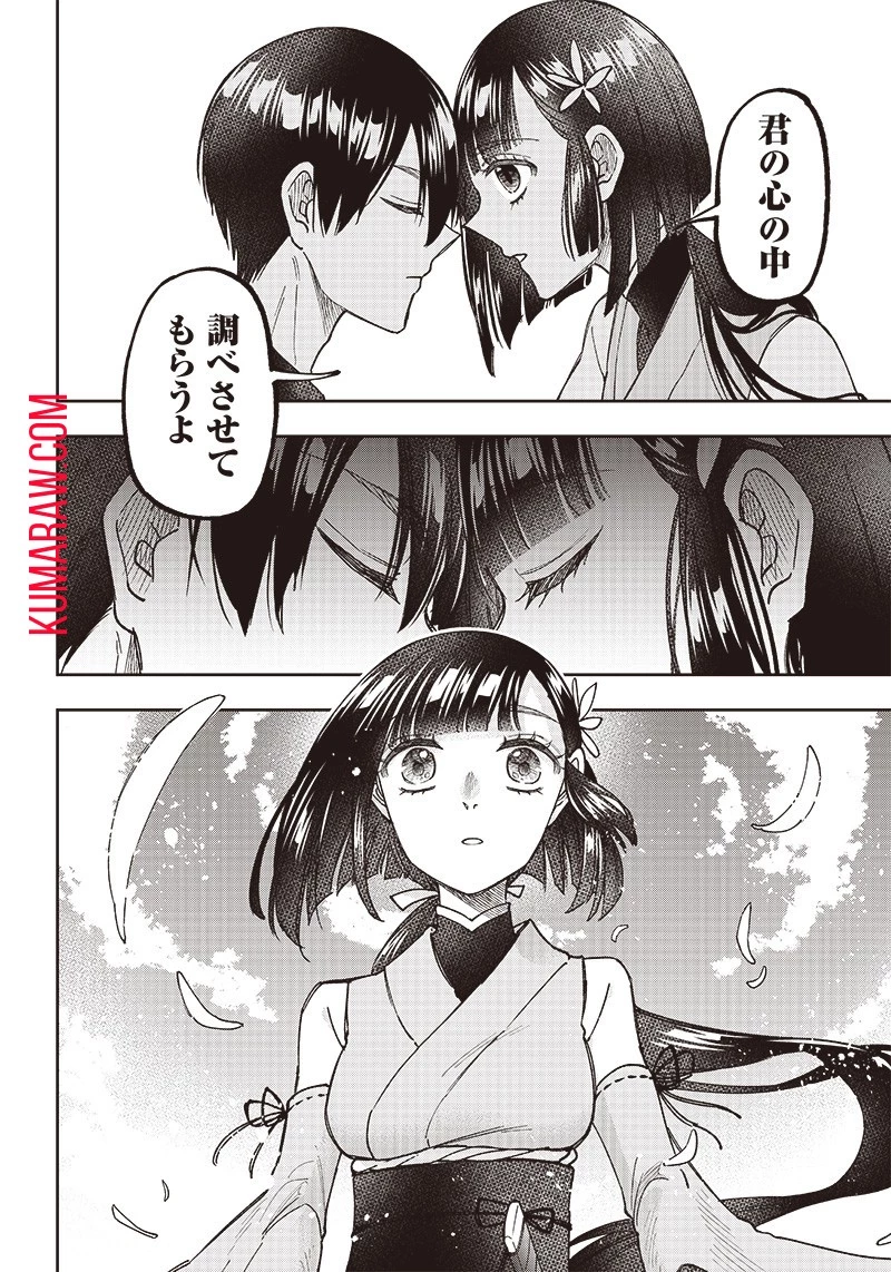 救世主≪メシア≫～異世界を救った元勇者が魔物のあふれる現実世界を無双する～救世主《メシア》～異世界を救った元勇者が魔物のあふれる現実世界を無双する～ 第25話 - 8