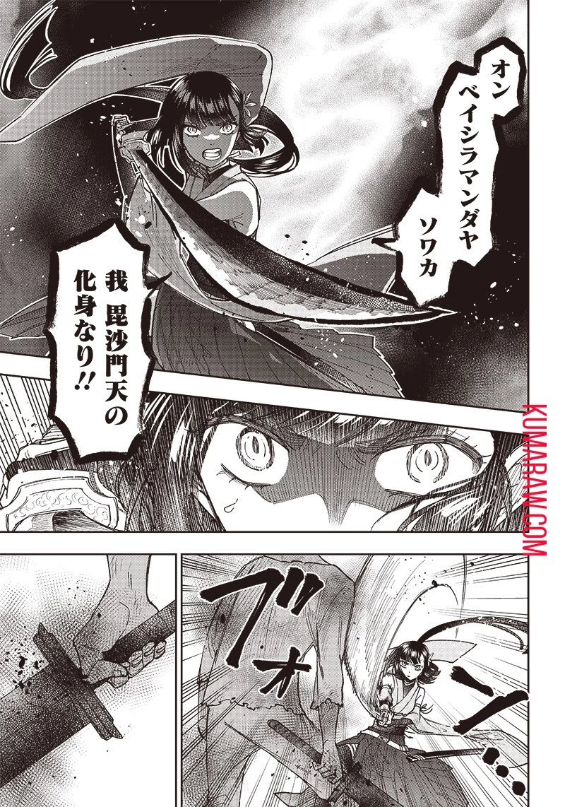 救世主≪メシア≫～異世界を救った元勇者が魔物のあふれる現実世界を無双する～救世主《メシア》～異世界を救った元勇者が魔物のあふれる現実世界を無双する～ 第25話 - 11