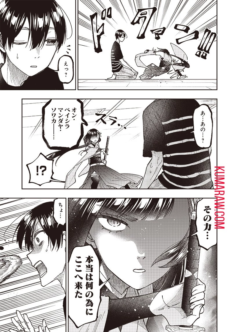 救世主≪メシア≫～異世界を救った元勇者が魔物のあふれる現実世界を無双する～救世主《メシア》～異世界を救った元勇者が魔物のあふれる現実世界を無双する～ 第25話 - 13