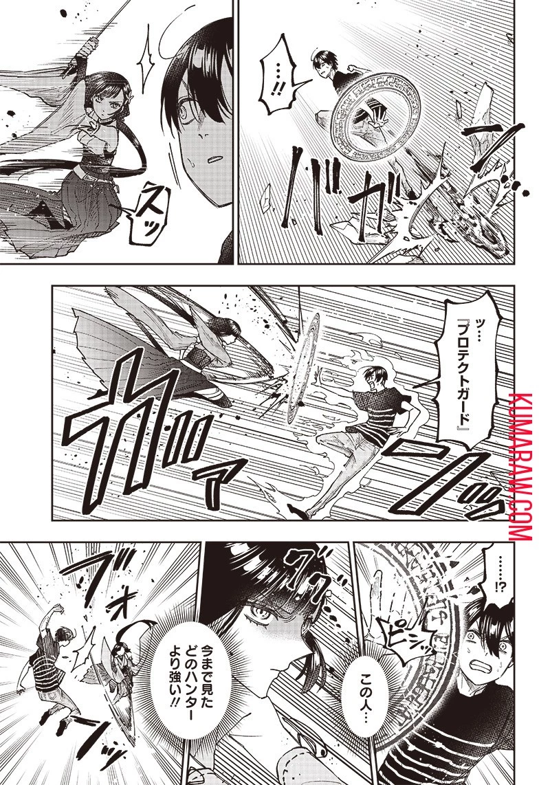救世主≪メシア≫～異世界を救った元勇者が魔物のあふれる現実世界を無双する～救世主《メシア》～異世界を救った元勇者が魔物のあふれる現実世界を無双する～ 第25話 - 15