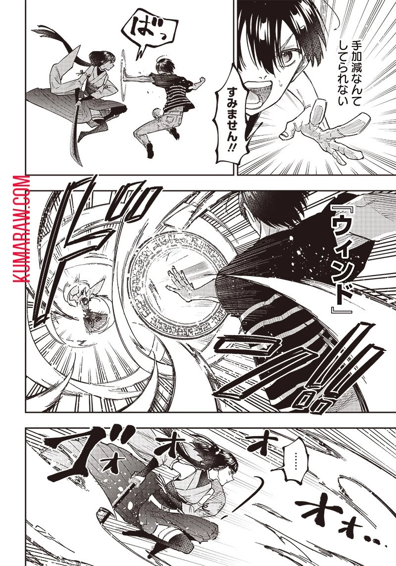 救世主≪メシア≫～異世界を救った元勇者が魔物のあふれる現実世界を無双する～救世主《メシア》～異世界を救った元勇者が魔物のあふれる現実世界を無双する～ 第25話 - 16
