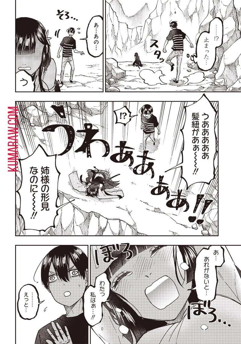 救世主≪メシア≫～異世界を救った元勇者が魔物のあふれる現実世界を無双する～救世主《メシア》～異世界を救った元勇者が魔物のあふれる現実世界を無双する～ 第25話 - 18