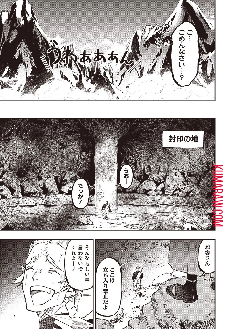 救世主≪メシア≫～異世界を救った元勇者が魔物のあふれる現実世界を無双する～救世主《メシア》～異世界を救った元勇者が魔物のあふれる現実世界を無双する～ 第25話 - 19