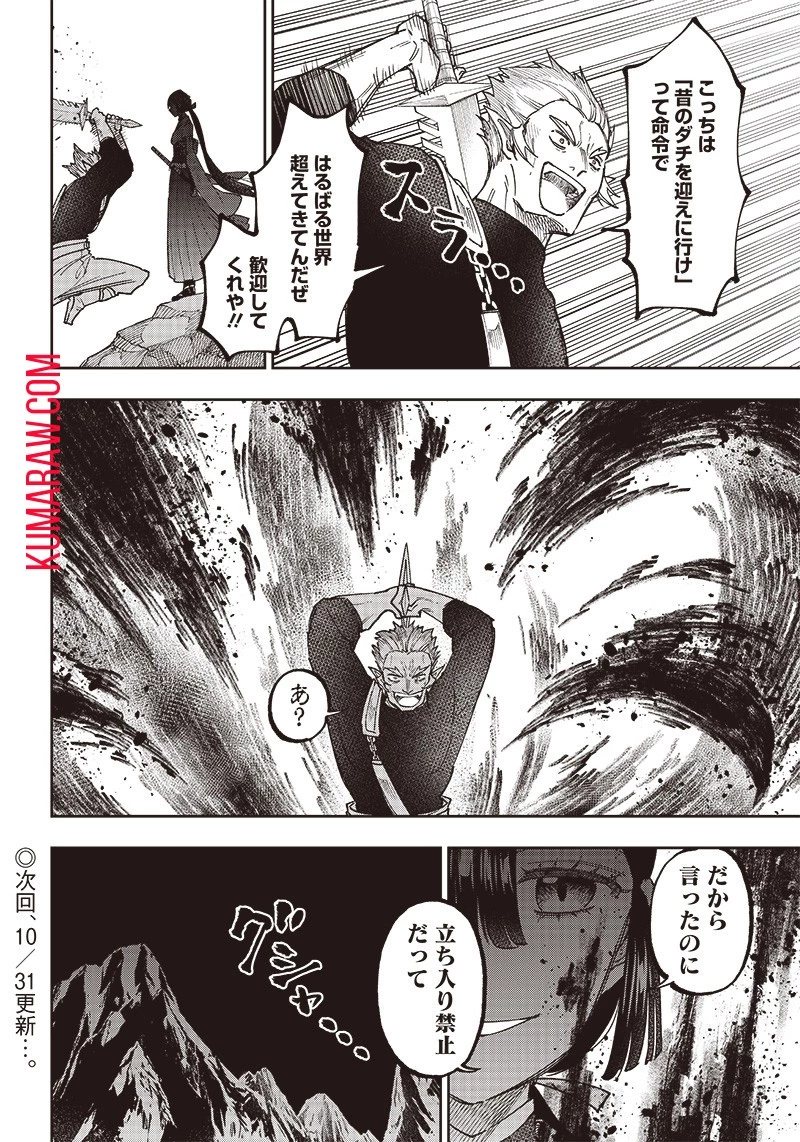救世主≪メシア≫～異世界を救った元勇者が魔物のあふれる現実世界を無双する～救世主《メシア》～異世界を救った元勇者が魔物のあふれる現実世界を無双する～ 第25話 - 20