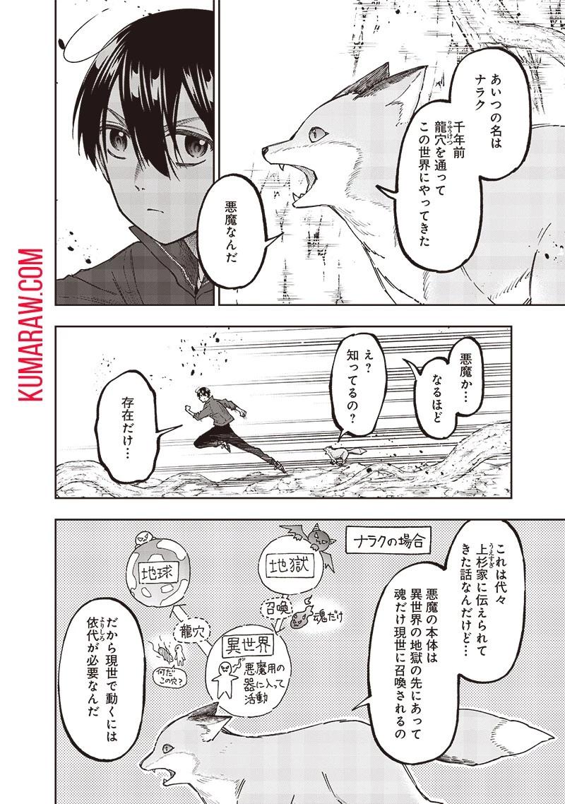 救世主≪メシア≫～異世界を救った元勇者が魔物のあふれる現実世界を無双する～救世主《メシア》～異世界を救った元勇者が魔物のあふれる現実世界を無双する～ 第28話 - 2