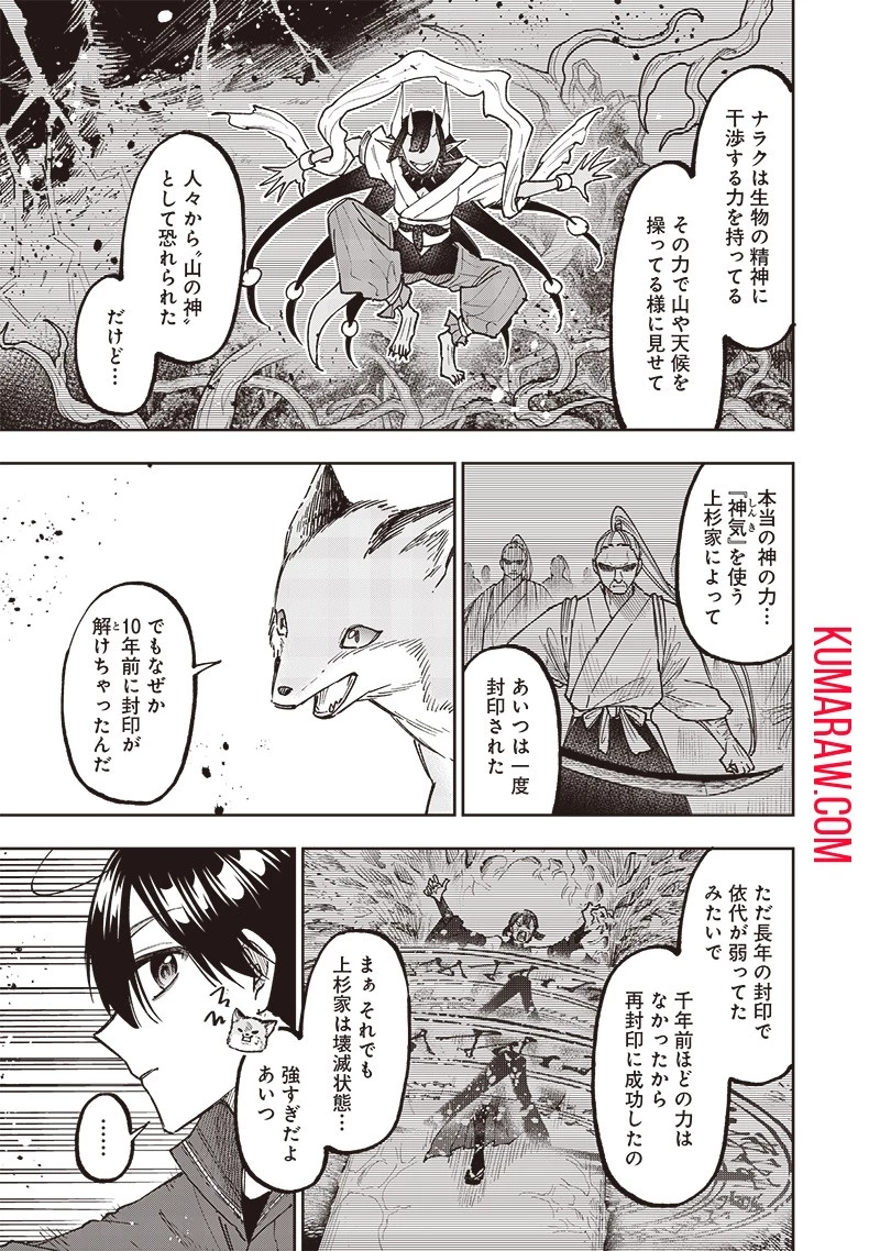 救世主≪メシア≫～異世界を救った元勇者が魔物のあふれる現実世界を無双する～救世主《メシア》～異世界を救った元勇者が魔物のあふれる現実世界を無双する～ 第28話 - 3