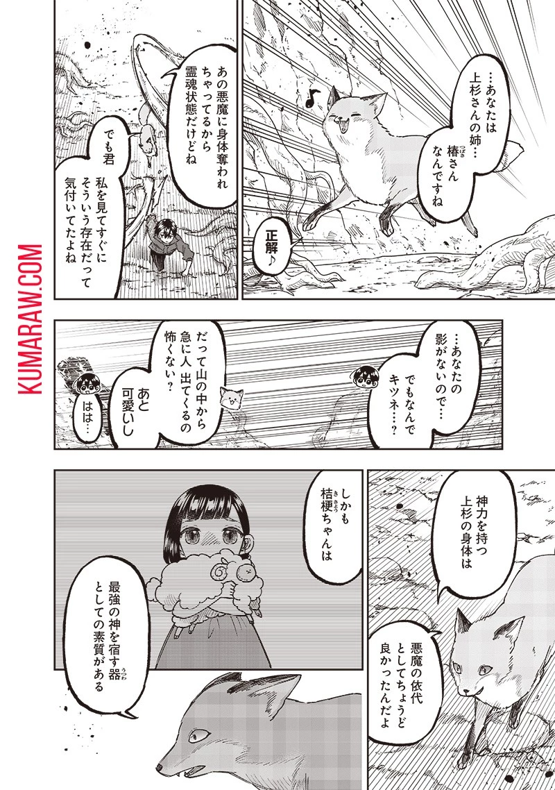 救世主≪メシア≫～異世界を救った元勇者が魔物のあふれる現実世界を無双する～救世主《メシア》～異世界を救った元勇者が魔物のあふれる現実世界を無双する～ 第28話 - 4