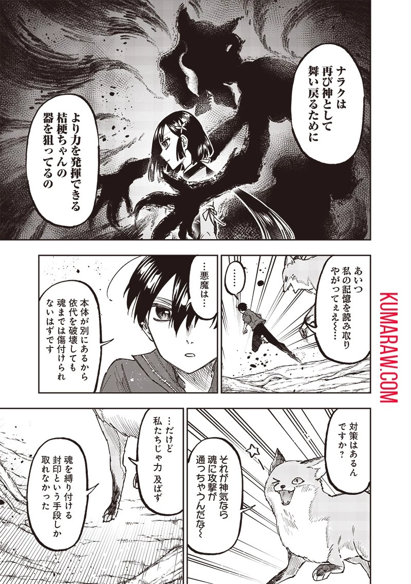 救世主≪メシア≫～異世界を救った元勇者が魔物のあふれる現実世界を無双する～救世主《メシア》～異世界を救った元勇者が魔物のあふれる現実世界を無双する～ 第28話 - 5