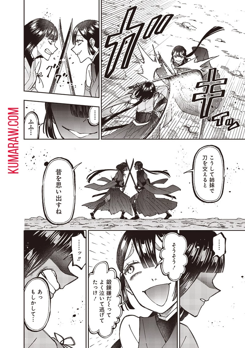 救世主≪メシア≫～異世界を救った元勇者が魔物のあふれる現実世界を無双する～救世主《メシア》～異世界を救った元勇者が魔物のあふれる現実世界を無双する～ 第28話 - 8