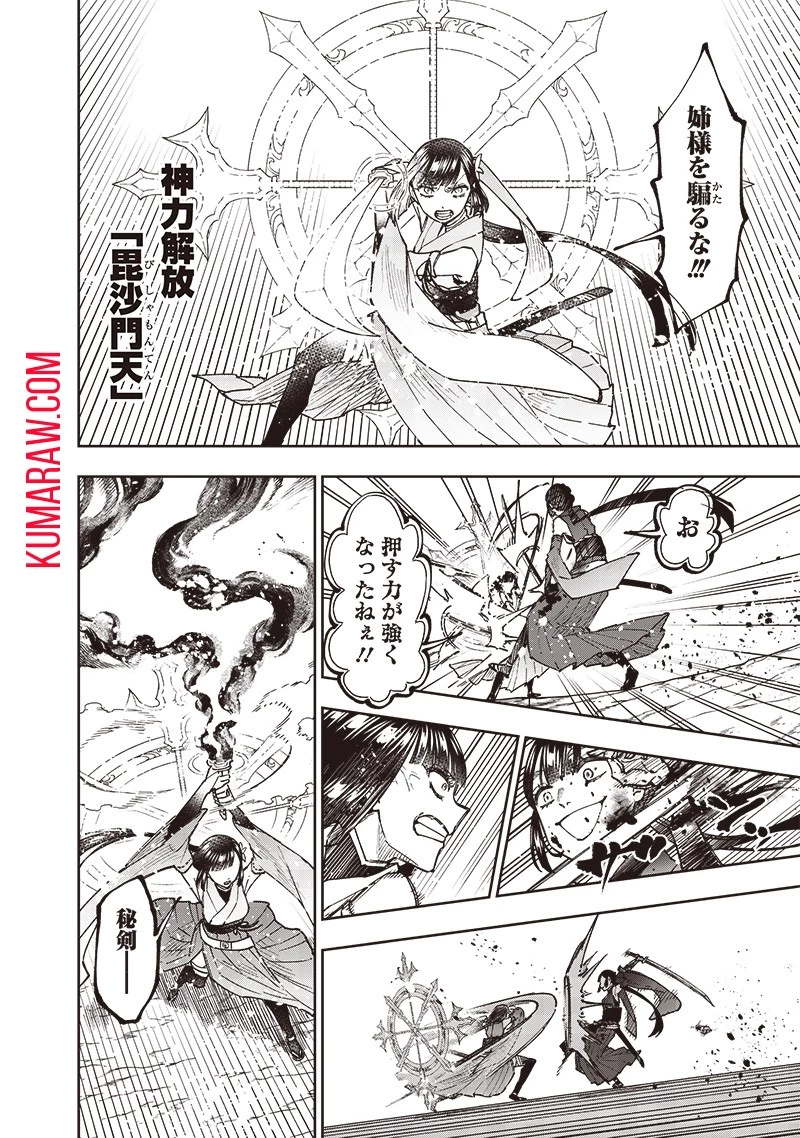 救世主≪メシア≫～異世界を救った元勇者が魔物のあふれる現実世界を無双する～救世主《メシア》～異世界を救った元勇者が魔物のあふれる現実世界を無双する～ 第28話 - 10