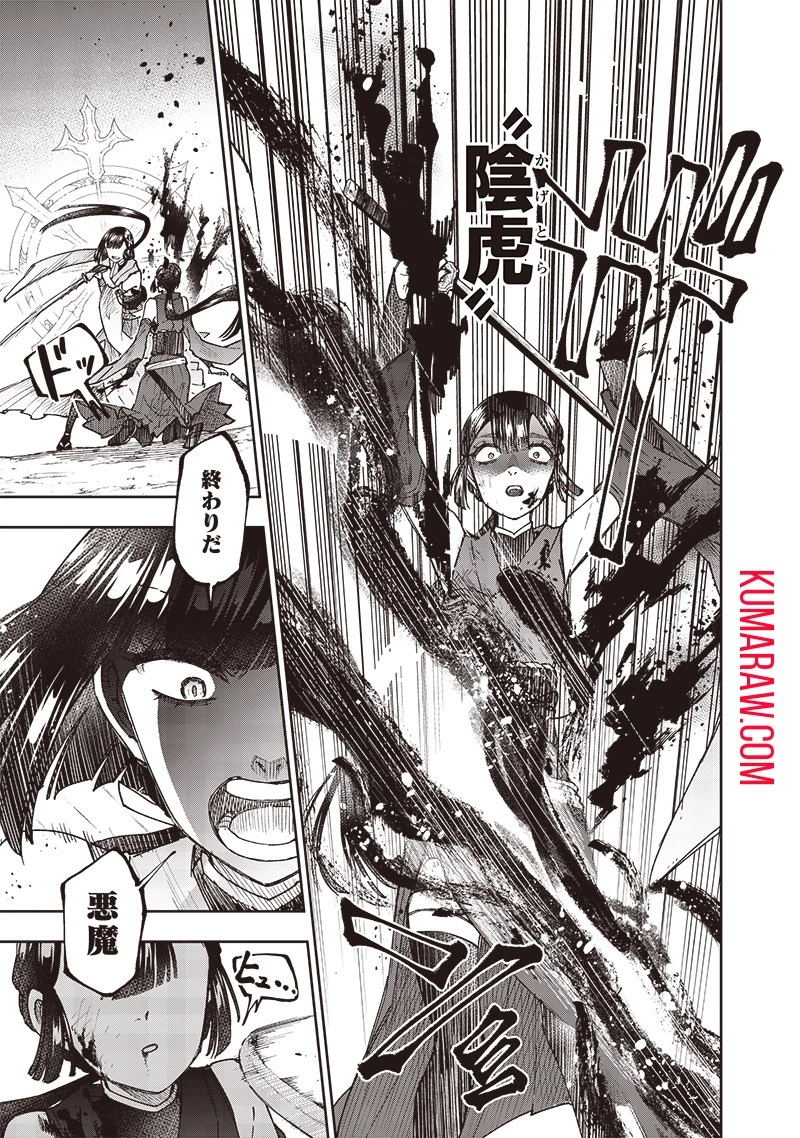 救世主≪メシア≫～異世界を救った元勇者が魔物のあふれる現実世界を無双する～救世主《メシア》～異世界を救った元勇者が魔物のあふれる現実世界を無双する～ 第28話 - 11