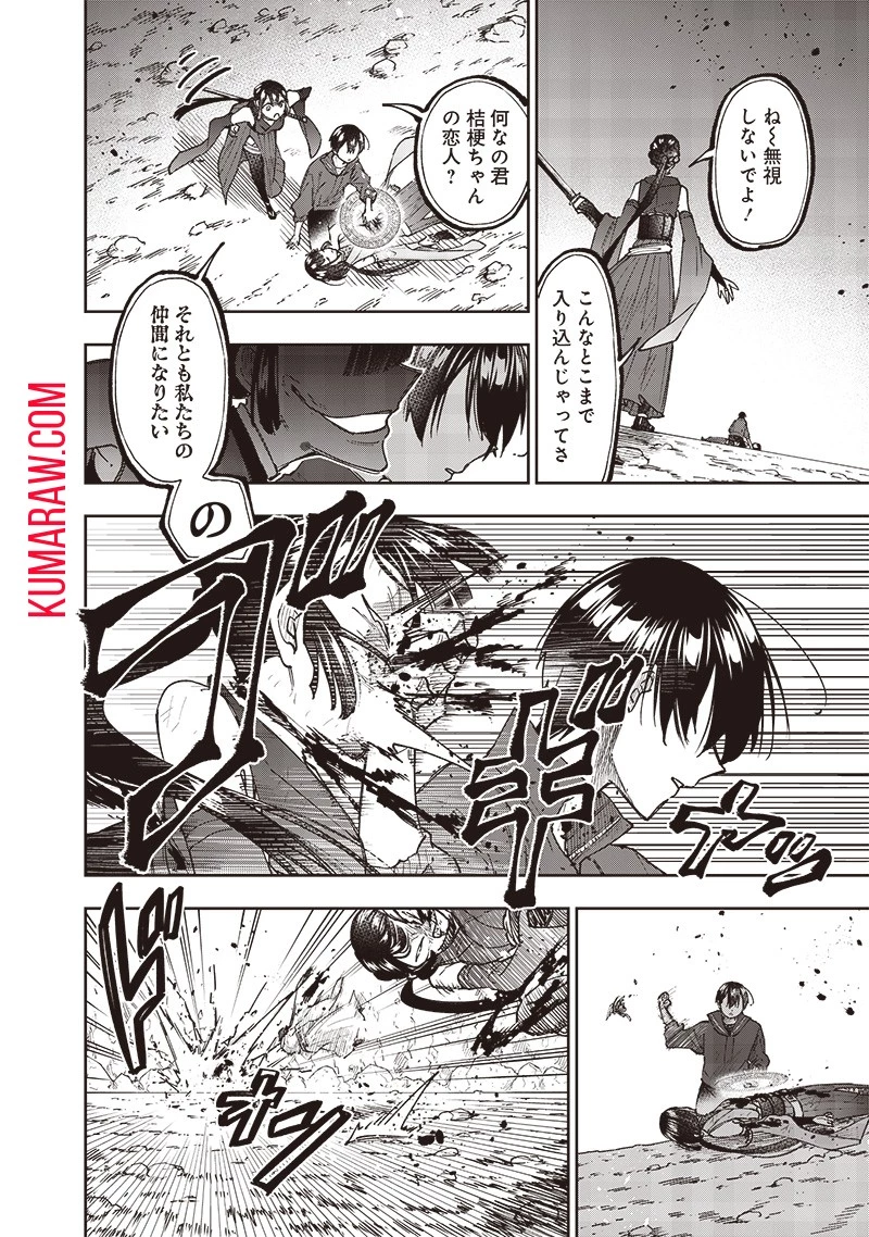 救世主≪メシア≫～異世界を救った元勇者が魔物のあふれる現実世界を無双する～救世主《メシア》～異世界を救った元勇者が魔物のあふれる現実世界を無双する～ 第28話 - 16