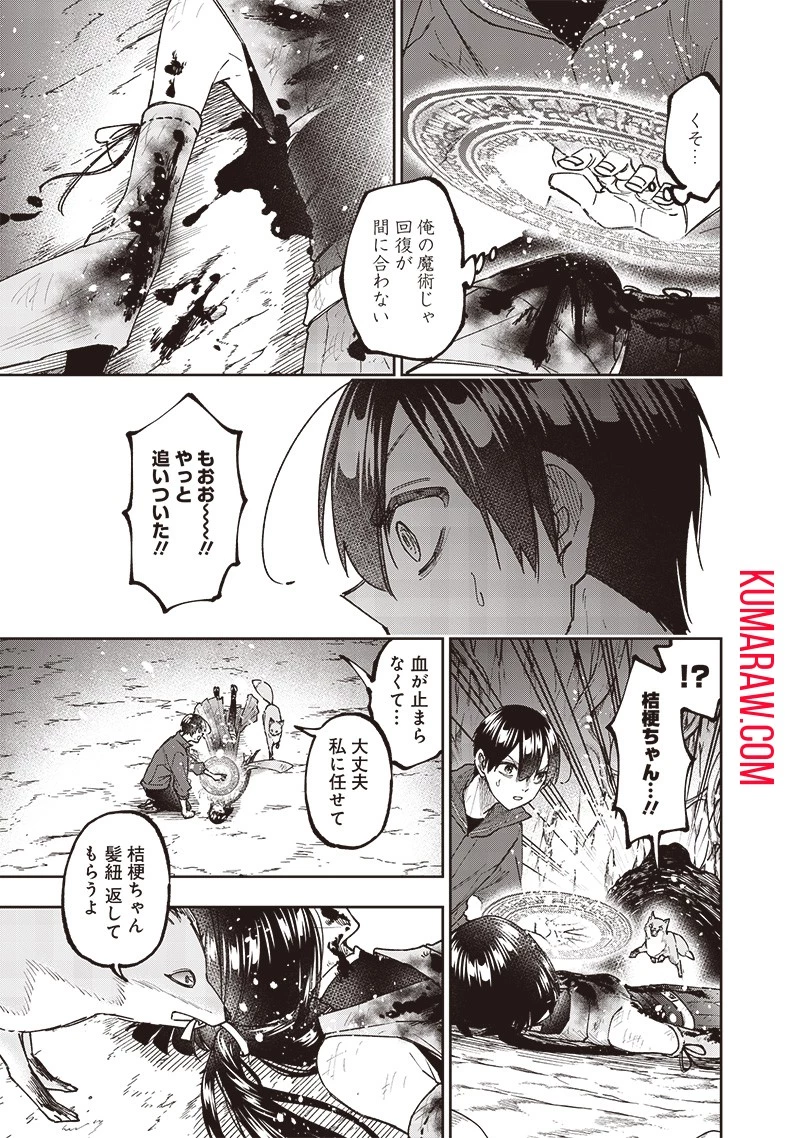 救世主≪メシア≫～異世界を救った元勇者が魔物のあふれる現実世界を無双する～救世主《メシア》～異世界を救った元勇者が魔物のあふれる現実世界を無双する～ 第28話 - 17