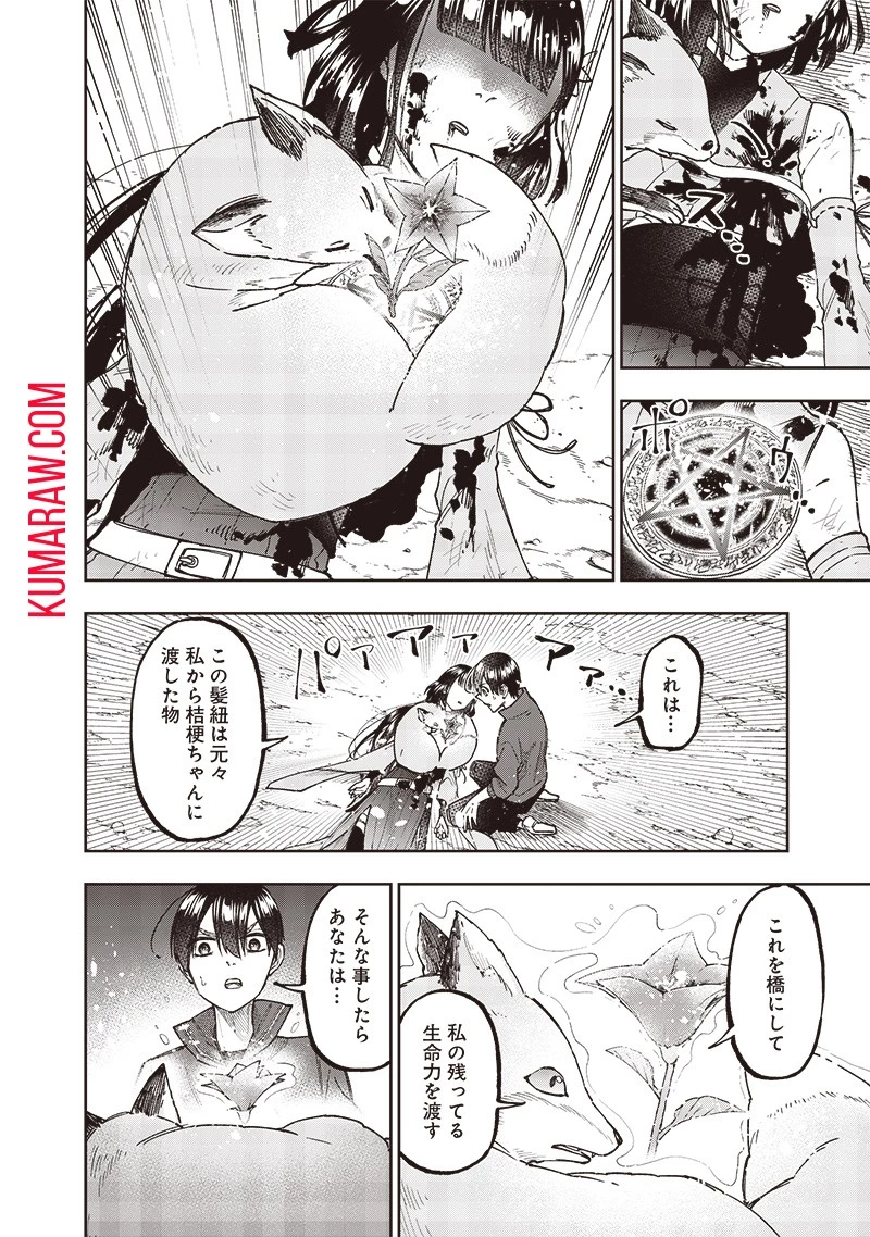 救世主≪メシア≫～異世界を救った元勇者が魔物のあふれる現実世界を無双する～救世主《メシア》～異世界を救った元勇者が魔物のあふれる現実世界を無双する～ 第28話 - 18