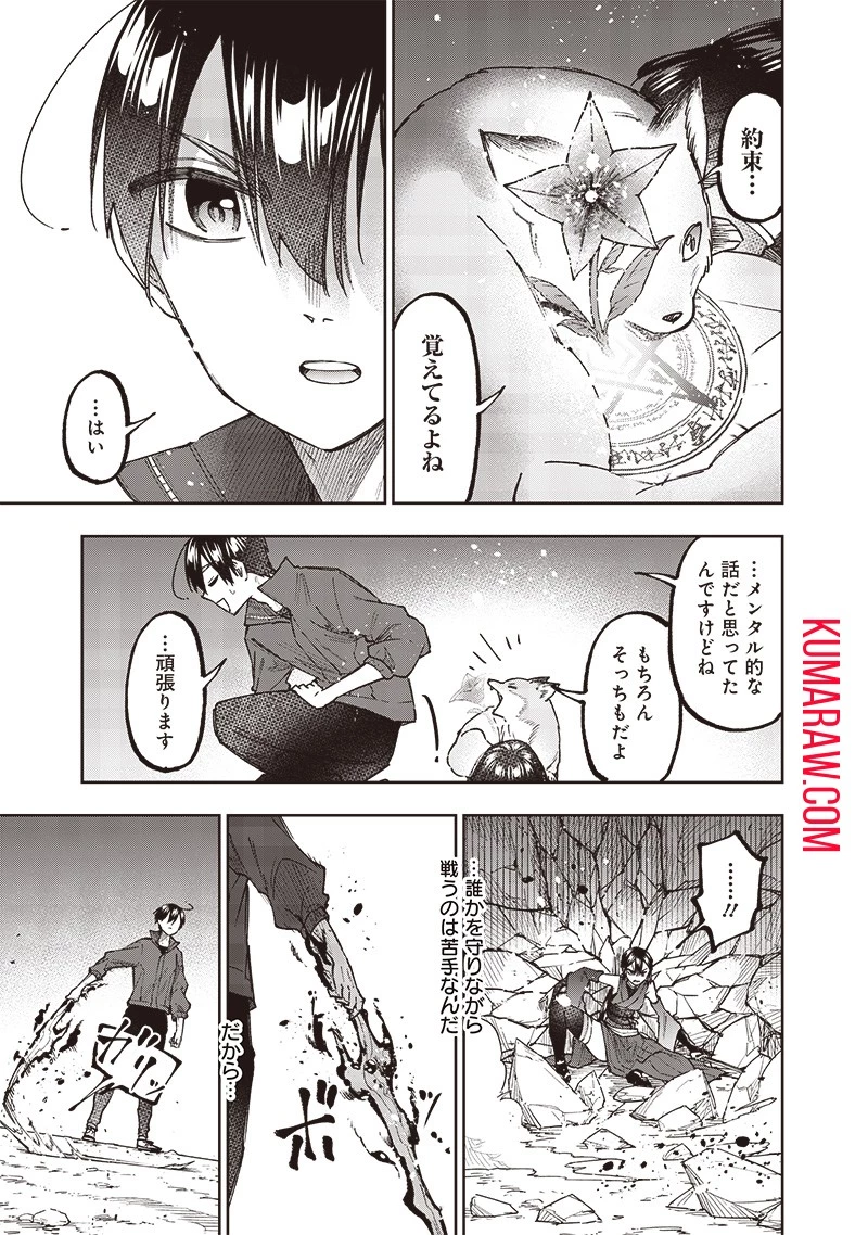 救世主≪メシア≫～異世界を救った元勇者が魔物のあふれる現実世界を無双する～救世主《メシア》～異世界を救った元勇者が魔物のあふれる現実世界を無双する～ 第28話 - 19