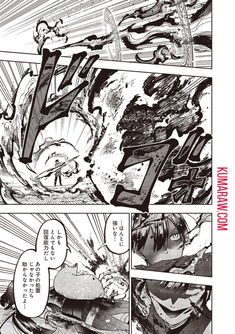救世主≪メシア≫～異世界を救った元勇者が魔物のあふれる現実世界を無双する～救世主《メシア》～異世界を救った元勇者が魔物のあふれる現実世界を無双する～ 第28話 - 21
