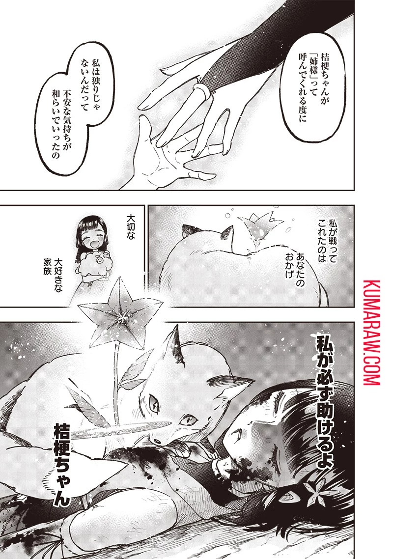 救世主≪メシア≫～異世界を救った元勇者が魔物のあふれる現実世界を無双する～救世主《メシア》～異世界を救った元勇者が魔物のあふれる現実世界を無双する～ 第28話 - 23