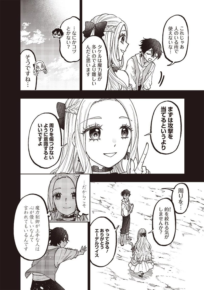 救世主≪メシア≫～異世界を救った元勇者が魔物のあふれる現実世界を無双する～ 第33話 - 2