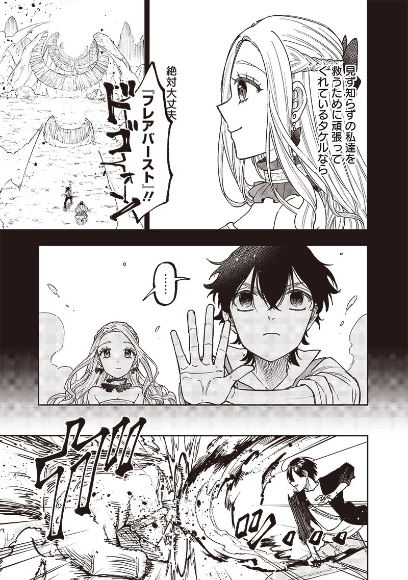 救世主≪メシア≫～異世界を救った元勇者が魔物のあふれる現実世界を無双する～ 第33話 - 3