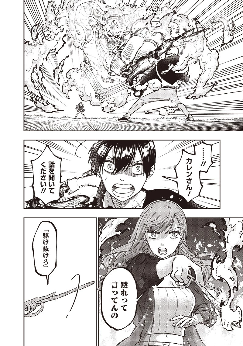 救世主≪メシア≫～異世界を救った元勇者が魔物のあふれる現実世界を無双する～ 第33話 - 4