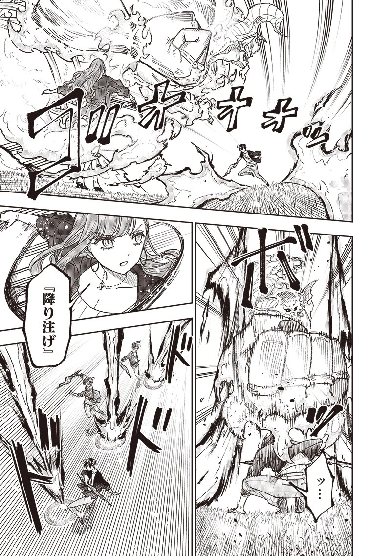 救世主≪メシア≫～異世界を救った元勇者が魔物のあふれる現実世界を無双する～ 第33話 - 5