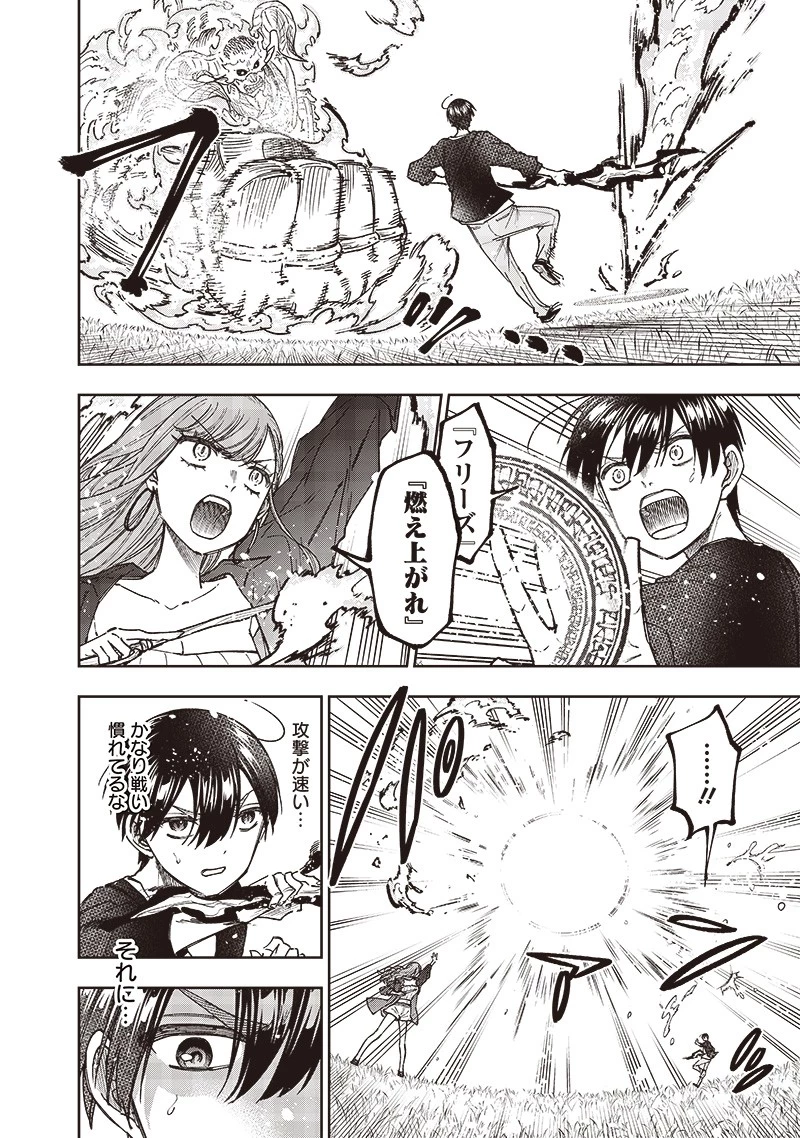 救世主≪メシア≫～異世界を救った元勇者が魔物のあふれる現実世界を無双する～ 第33話 - 6