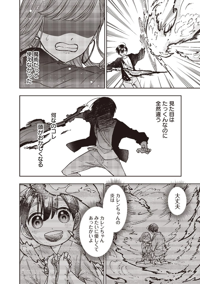 救世主≪メシア≫～異世界を救った元勇者が魔物のあふれる現実世界を無双する～ 第33話 - 10