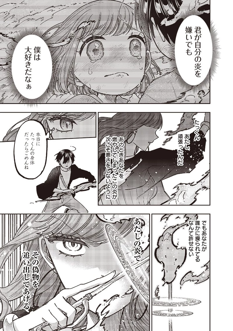 救世主≪メシア≫～異世界を救った元勇者が魔物のあふれる現実世界を無双する～ 第33話 - 11