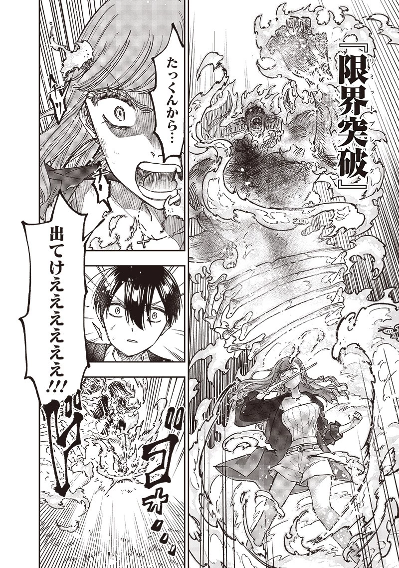 救世主≪メシア≫～異世界を救った元勇者が魔物のあふれる現実世界を無双する～ 第33話 - 12