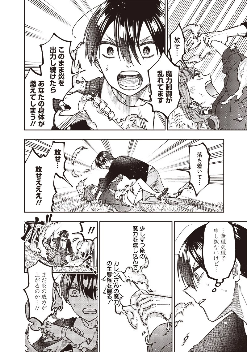 救世主≪メシア≫～異世界を救った元勇者が魔物のあふれる現実世界を無双する～ 第33話 - 14