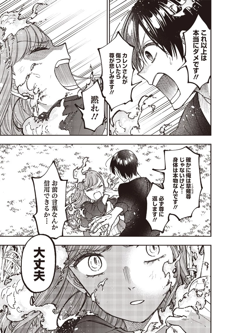 救世主≪メシア≫～異世界を救った元勇者が魔物のあふれる現実世界を無双する～ 第33話 - 15