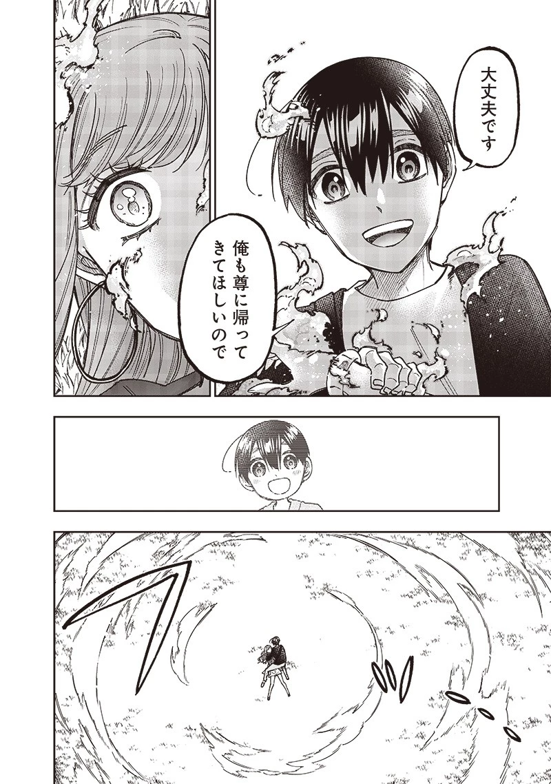 救世主≪メシア≫～異世界を救った元勇者が魔物のあふれる現実世界を無双する～ 第33話 - 16