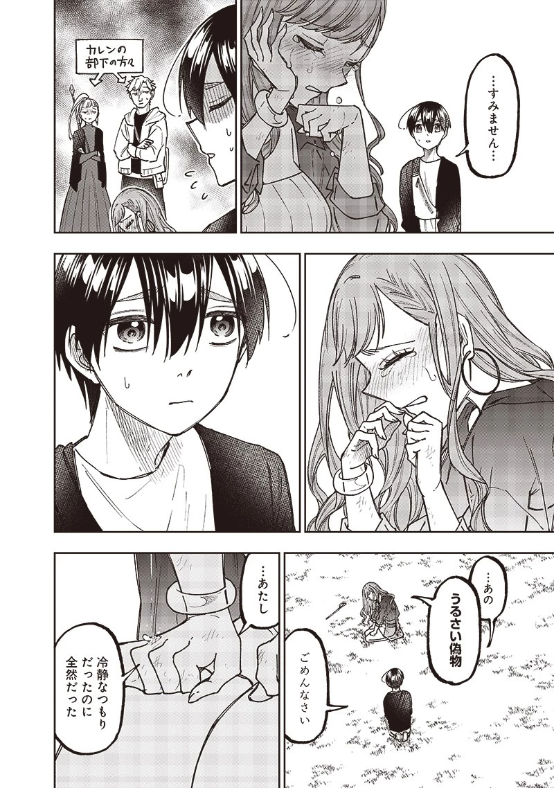 救世主≪メシア≫～異世界を救った元勇者が魔物のあふれる現実世界を無双する～ 第33話 - 18