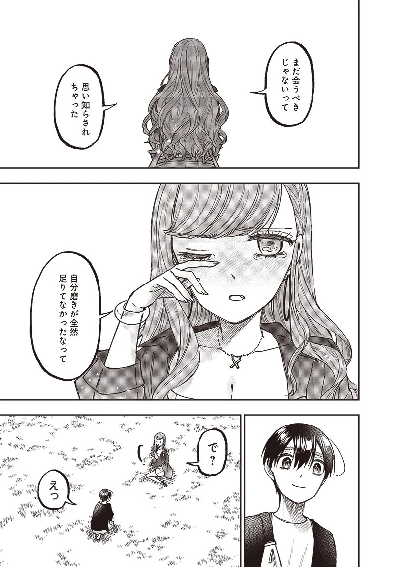 救世主≪メシア≫～異世界を救った元勇者が魔物のあふれる現実世界を無双する～ 第33話 - 19