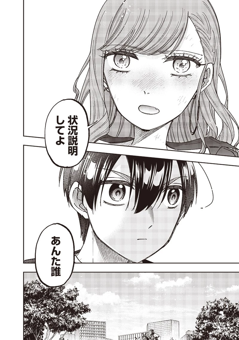 救世主≪メシア≫～異世界を救った元勇者が魔物のあふれる現実世界を無双する～ 第33話 - 20