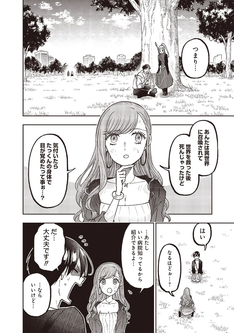 救世主≪メシア≫～異世界を救った元勇者が魔物のあふれる現実世界を無双する～ 第34話 - 2
