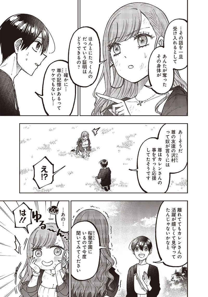 救世主≪メシア≫～異世界を救った元勇者が魔物のあふれる現実世界を無双する～ 第34話 - 3